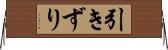引きずり Horizontal Wall Scroll