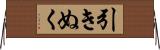 引きぬく Horizontal Wall Scroll