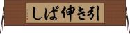 引き伸ばし Horizontal Wall Scroll