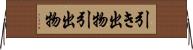 引き出物 Horizontal Wall Scroll