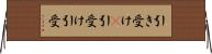 引き受け(P) Horizontal Wall Scroll