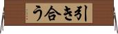 引き合う Horizontal Wall Scroll