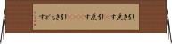 引き戻す(P) Horizontal Wall Scroll