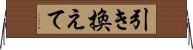 引き換えて Horizontal Wall Scroll