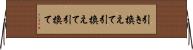引き換えて Horizontal Wall Scroll