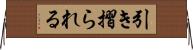 引き摺られる Horizontal Wall Scroll