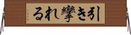 引き攣れる Horizontal Wall Scroll