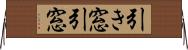 引き窓 Horizontal Wall Scroll