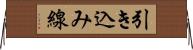 引き込み線 Horizontal Wall Scroll