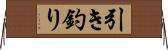 引き釣り Horizontal Wall Scroll