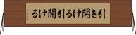 引き開ける Horizontal Wall Scroll