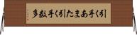 引く手あまた Horizontal Wall Scroll