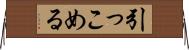 引っこめる Horizontal Wall Scroll