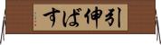 引伸ばす Horizontal Wall Scroll