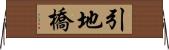 引地橋 Horizontal Wall Scroll