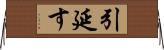 引延す Horizontal Wall Scroll