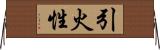 引火性 Horizontal Wall Scroll