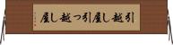 引越し屋 Horizontal Wall Scroll