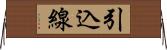 引込線 Horizontal Wall Scroll