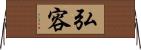 弘容 Horizontal Wall Scroll