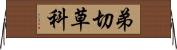弟切草科 Horizontal Wall Scroll