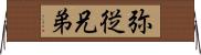 弥従兄弟 Horizontal Wall Scroll