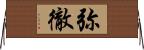 弥徹 Horizontal Wall Scroll
