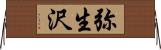 弥生沢 Horizontal Wall Scroll
