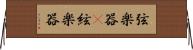 弦楽器(P);絃楽器 Horizontal Wall Scroll