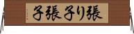 張り子 Horizontal Wall Scroll