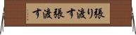 張り渡す Horizontal Wall Scroll
