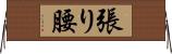 張り腰 Horizontal Wall Scroll