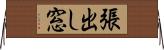 張出し窓 Horizontal Wall Scroll
