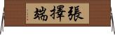 張擇端 Horizontal Wall Scroll