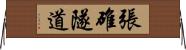 張碓隧道 Horizontal Wall Scroll
