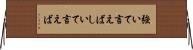 強いて言えば Horizontal Wall Scroll