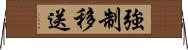 強制移送 Horizontal Wall Scroll