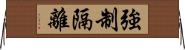 強制隔離 Horizontal Wall Scroll