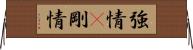 強情(P) Horizontal Wall Scroll