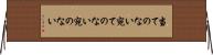当てのない Horizontal Wall Scroll