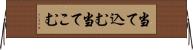当て込む Horizontal Wall Scroll