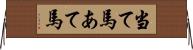 当て馬 Horizontal Wall Scroll