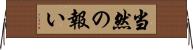 当然の報い Horizontal Wall Scroll