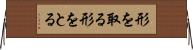 形を取る Horizontal Wall Scroll