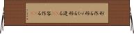 形作る Horizontal Wall Scroll