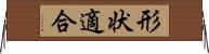 形状適合 Horizontal Wall Scroll