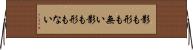 影も形も無い Horizontal Wall Scroll