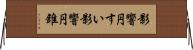 影響円すい Horizontal Wall Scroll