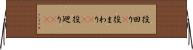 役回り(P) Horizontal Wall Scroll