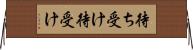 待ち受け Horizontal Wall Scroll